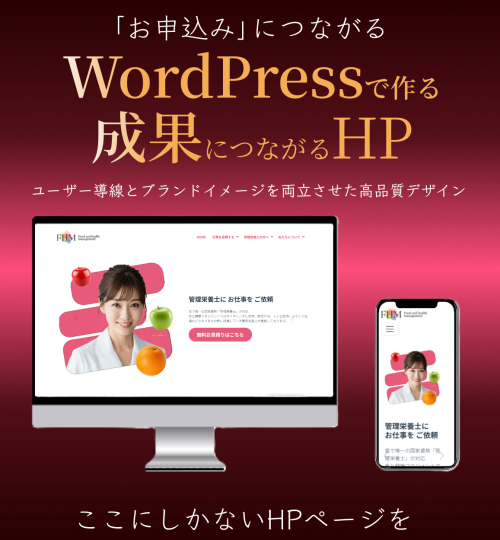 02.wordpressでhp