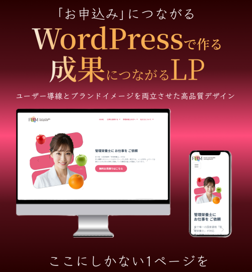 03.wordpressでlp