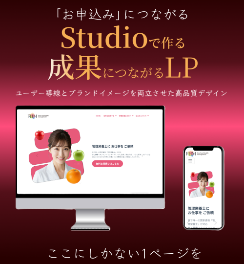 04.studioでlp