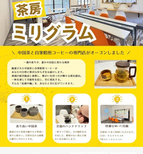 茶房 ミリグラム 【茶房ミリグラム様】チラシ案1表