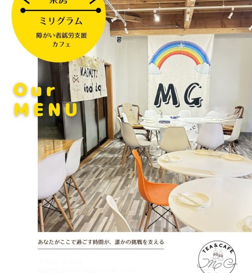 【茶房ミリグラム様】チラシ案2表